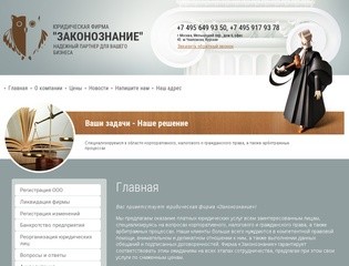 Оказание платных юридических услуг, юридическое сопровождение от фирмы Законознание г. Москва