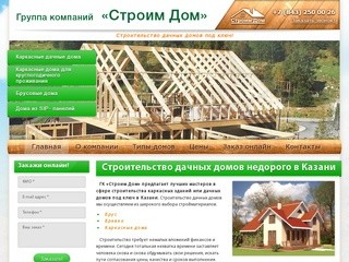 Строительство дачных домов в Казани - «Строим Дом»