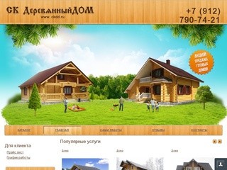 Деревянные дома недорого | Строительство домов из дерева в Челябинске