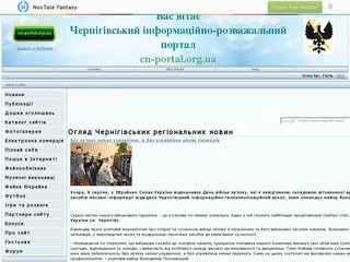 Чернігівський інформаційно-розважальний портал - Головна сторінка