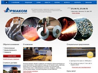 Www.armakom24.ru - Добро пожаловать!