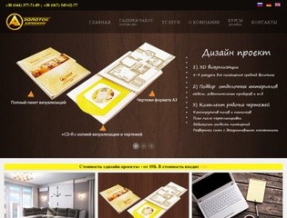 Дизайн интерьеров в Киеве от студии 