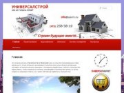 Универсалстрой. Строительство в Воронеже. тел: (473) 258-58-10 www.usvrn.ru