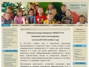 Детский сад №44 г.Красноярск