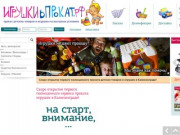 Прокат игрушек в Калининграде