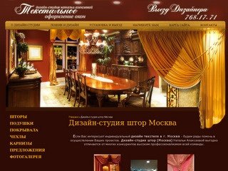 Дизайн-студия штор, дизайн текстиля  Москва ИП Алексеева