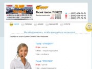 Такси в Харькове : служба такси "САЛТОВКА" : 68-00 (с мобильного бесплатно)
