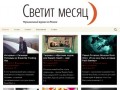 Светит месяц | Музыкальный журнал из Рязани