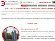 Подключение домов и участков к электросети в Московской области - «ЭнергоСтройРазвитие»