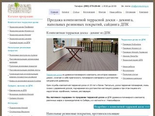 Террасная доска (декинг) в наличии оптом и в розницу из Новосибирска &amp;mdash; ProDecking