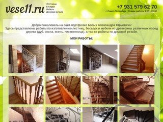 Лестницы, беседки, мебель, домовая резьба в Санкт-Петербурге