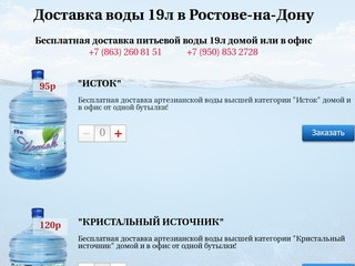 Доставка воды 19л в Ростове-на-Дону