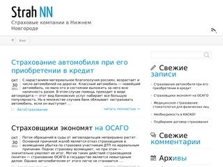 Strah NN ← Страховые компании в Нижнем Новгороде