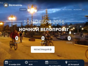 Велоночь 2016 Калининград безопасный город | велопробег закрытие велосезона