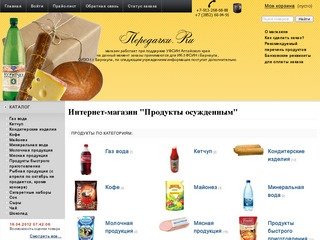 Продукты осужденным - интернет-магазин оформления заказов