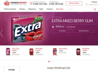 Купить сладости из Америки и Европы в интернет-магазине в Москве