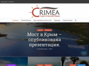 В Крыму - туризм и отдых
