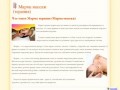 Марма массаж (терапия)