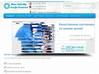 Купить сантехнику в Минске, низкие цены на сантехнику, оперативная доставка