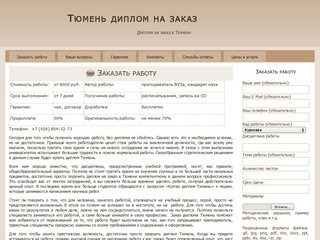 Тюмень диплом на заказ