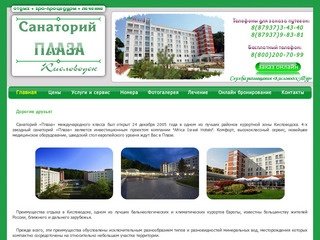 Санаторий Плаза Кисловодск - официальный сайт службы размещения "Кисловодск-Тур".