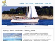 Аренда яхт и катеров в Геленджике — gelyachts.ru