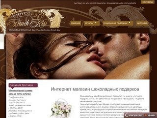 Интернет-магазин шоколада Frenchkiss. Сладкие подарки на заказ