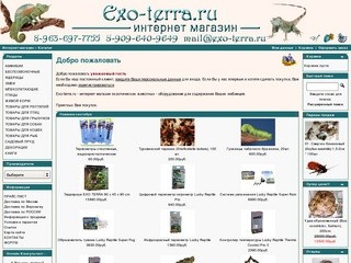Интернет-магазин живой фауны — Экзотический Террариум -  продажа экзотических животных
