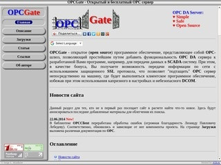 OPCGate - открытый инструмент для придания функциональности OPC DA сервера пользовательским приложениям. (Другие страны, Другие города)