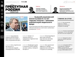 «Преступная Россия» (CrimeRussia.ru)