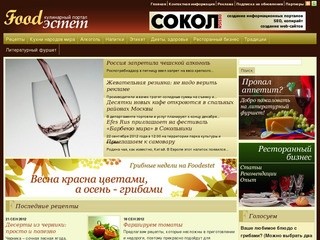 FoodEstet.ru &amp;#8212; кулинарный портал c хорошими манерами - кулинарный портал