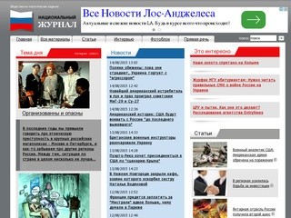 Nationaljournal.ru
