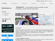 MotoSmotra - это  мото сервис, мото ремонт, восстановление мотоциклов