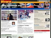 Журнал "ИТОГИ"