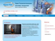 Восстановление деталей напылением | ЗАО Урал-ТСП г.Ишимбай (Стерлитамак, Уфа, Салават)