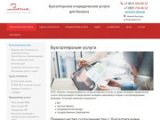 Бухгалтерские услуги в Нижнем Новгороде онлайн | ООО «Элегия»
