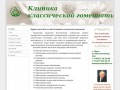 Классическая гомеопатия в Омске - Классическая гомеопатия