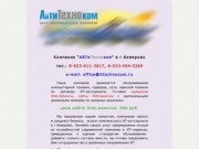 Ай Ти Техноком, ООО -  Кемерово - Web-дизайн сайты визитки
