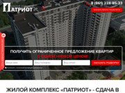 Жилой комплекс «Патриот» в Краснодаре: цены, планировки, фото