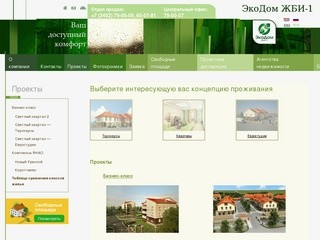 Продажа квартир в Тюмени. Купить квартиру от застройщика - ЭкоДом ЖБИ-1