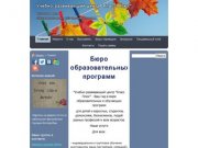 "Класс Плюс"-образовательные и обучающие программы за рубежом и в России