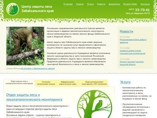 Центр защиты леса Забайкальского края