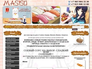 Masiso - Доставка суши и роллов, доставка японской еды, доставка китайской лапши