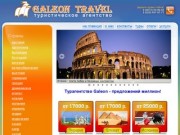 Galeon Travel - тур агентство, Владикавказ -