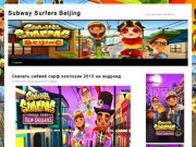 Subway Surfers Beijing