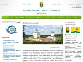 Официальный сайт Соликамска