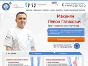 Клиника ортопедии и травматологии РУДН