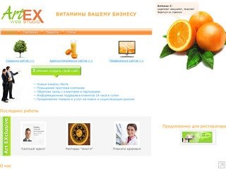 Артекс - веб студия Новосибирск