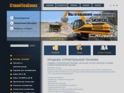 Продажа спецтехники б/у в Санкт-Петербурге:погрузчики, экскаваторы