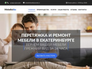 Перетяжка и ремонт мебели в Екатеринбурге и СО